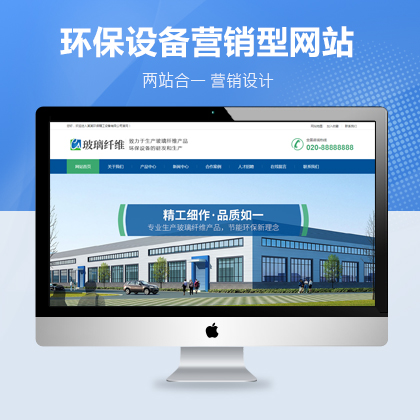 营销型网站设计，开启品牌新篇 ！桓仁营销型网站设计制作：蓝色玻璃生产厂。