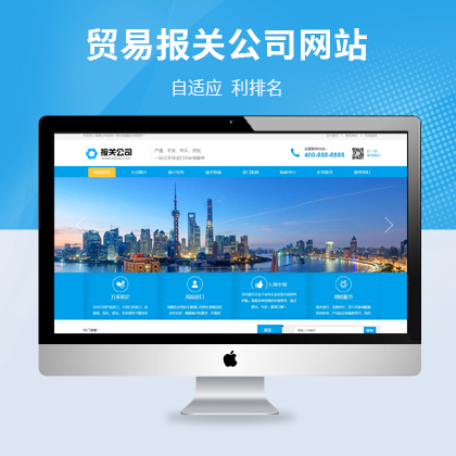 专业桓仁网站制作，遵循百度搜索规范，提升网站竞争力，内核开发的网站模板，海运出口报关公司，该模板适用于供应链网站、进出口服务网站等企业，自适应结构