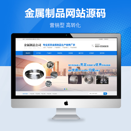 ​不锈钢金属制品网站 —— 简约大气，全端适配的在线展示殿堂
