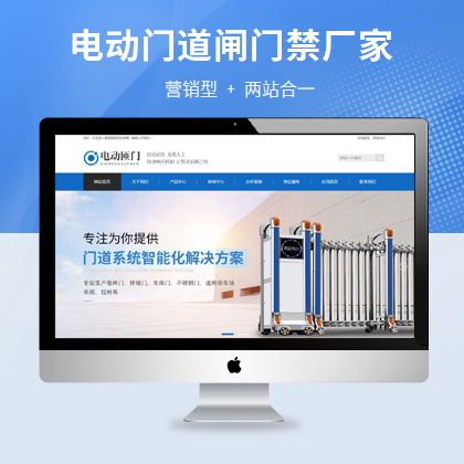 ​电动卷闸门专业网站 —— 简洁大气，PC+WAP全兼容的在线平台