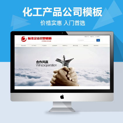 化工企业高端网站 —— 大气上档次，简洁干净，SEO友好，附带全面教程！